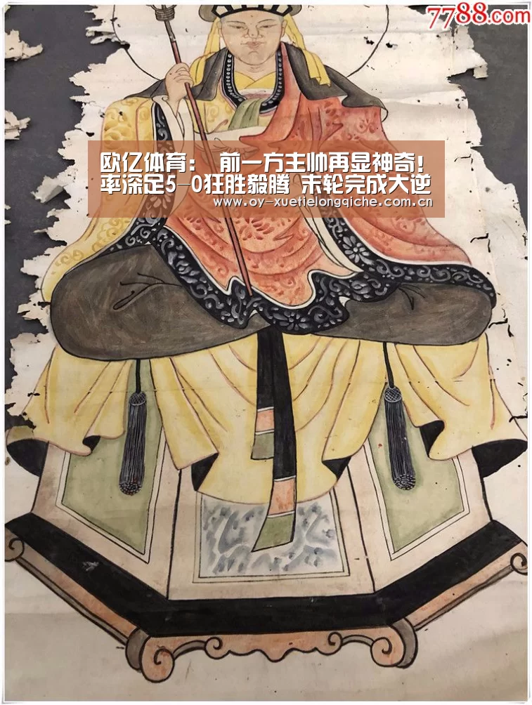 欧亿体育:
前一方主帅再显神奇!率深足5-0狂胜毅腾 末轮完成大逆袭冲超(图2) 欧亿体育集团