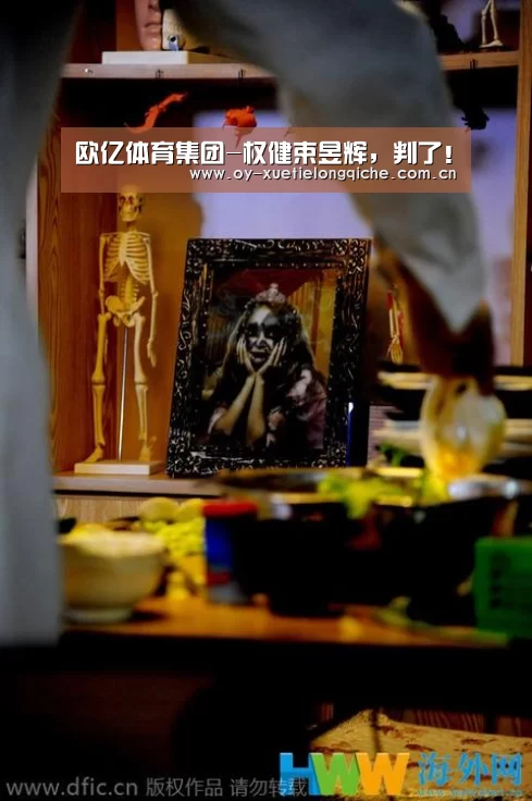 欧亿体育集团-权健束昱辉，判了！