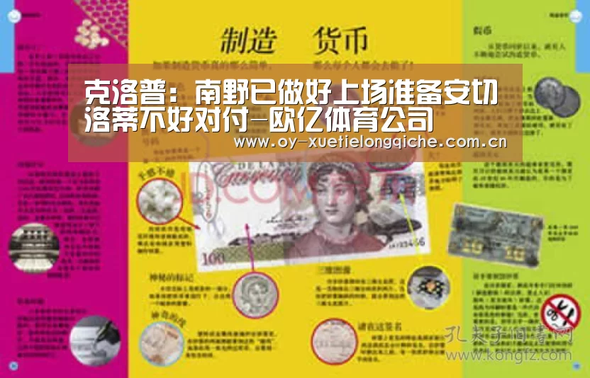 克洛普:南野已做好上场准备安切洛蒂不好对付-欧亿体育公司(图3) 欧亿体育公司