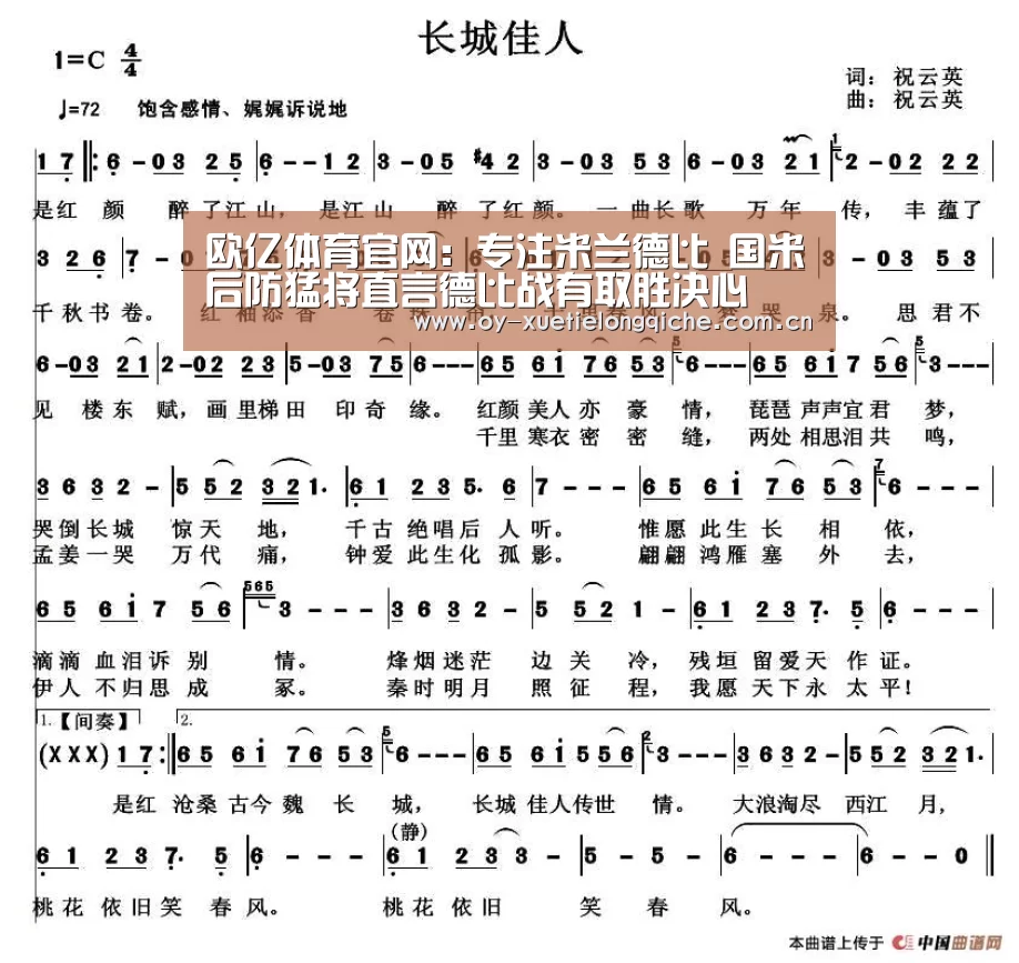 欧亿体育官网:专注米兰德比 国米后防猛将直言德比战有取胜决心(图2) 欧亿体育集团